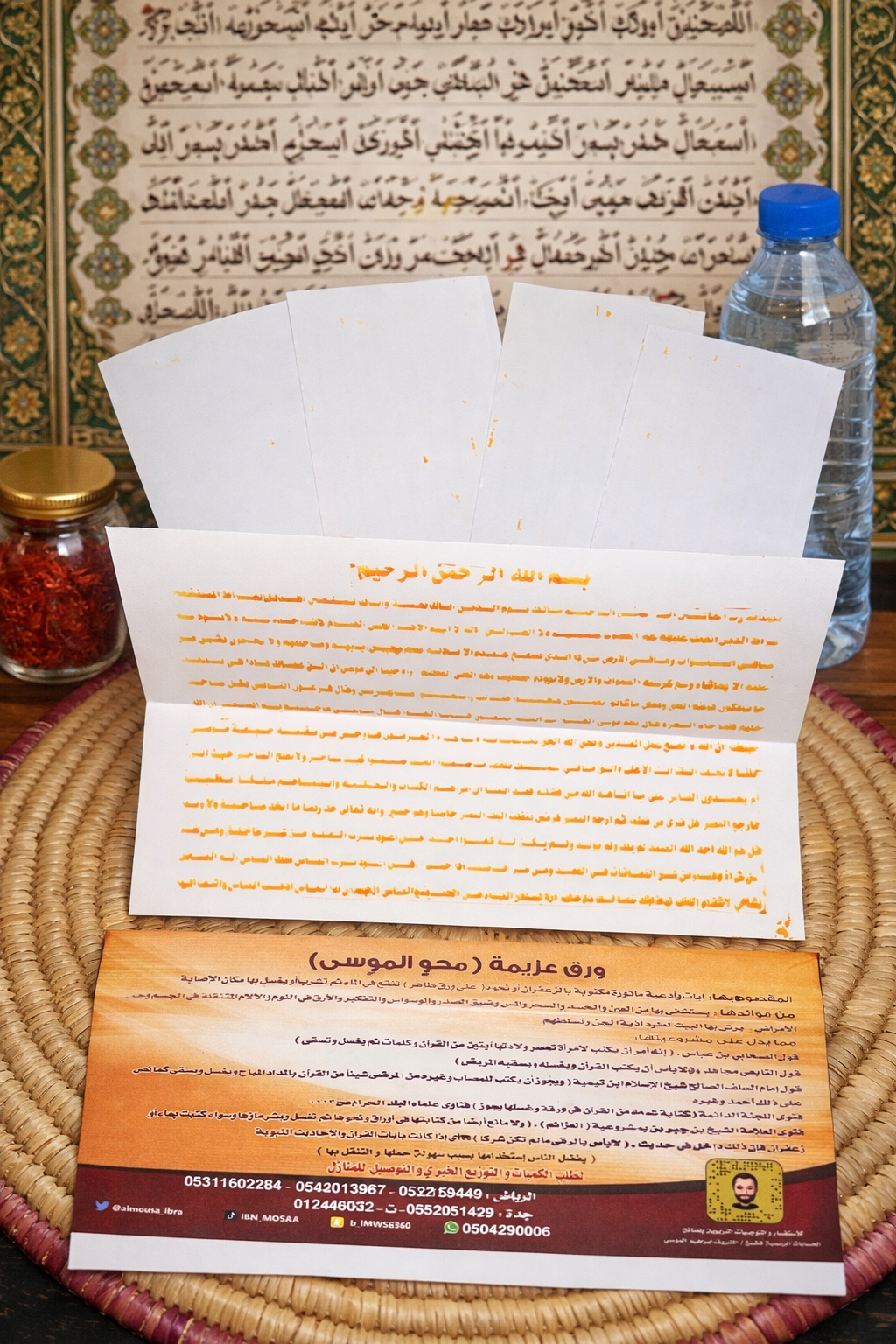 • Feuilles coranisées – Roqya char‘iya